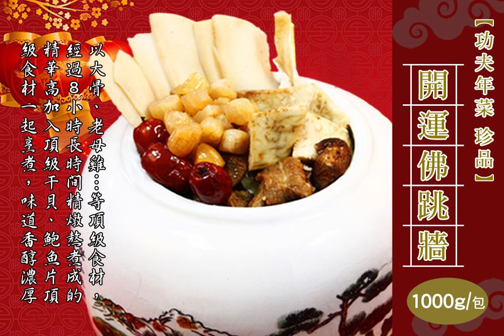 【快樂大廚】食全食美山珍海味10道／10+1菜年菜組(約8-10人份) 年菜預購