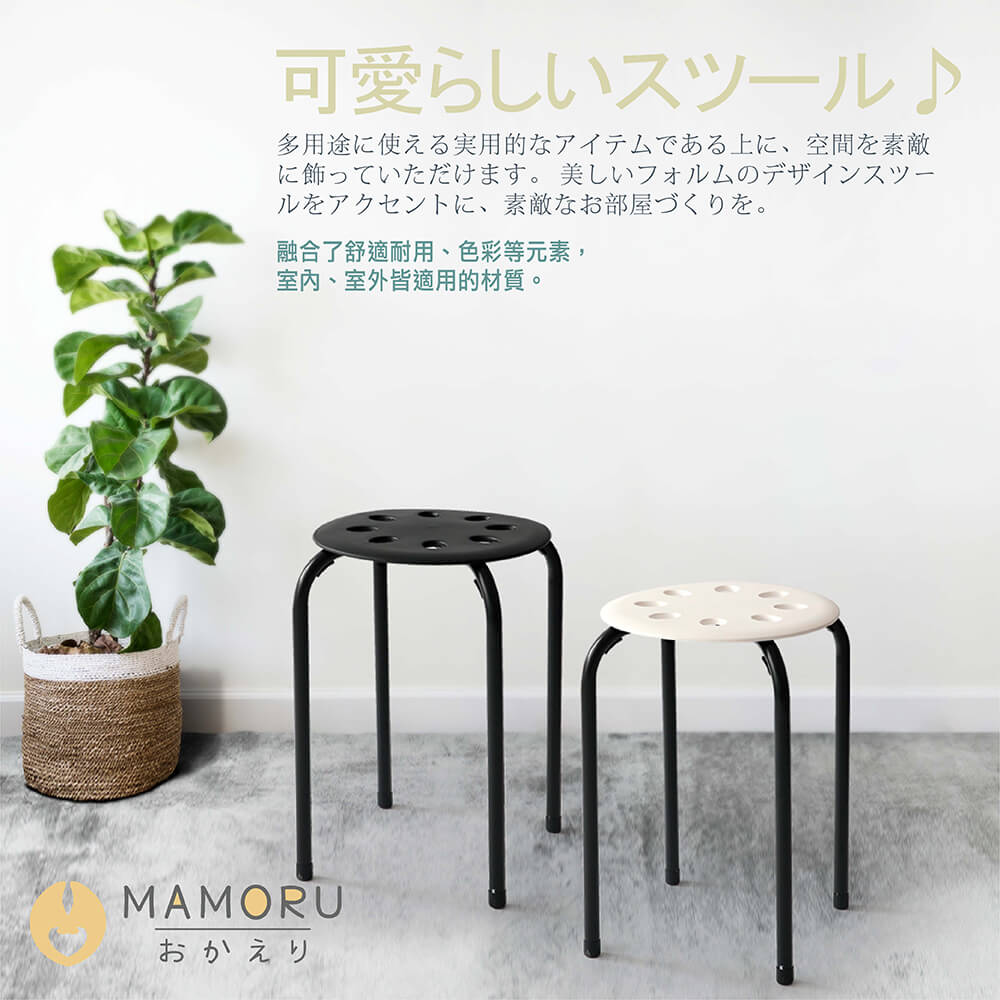 【MAMORU】熱銷4入_北歐風簡約霧面圓餅乾椅凳(凳子/高腳凳/便利凳/戶外椅