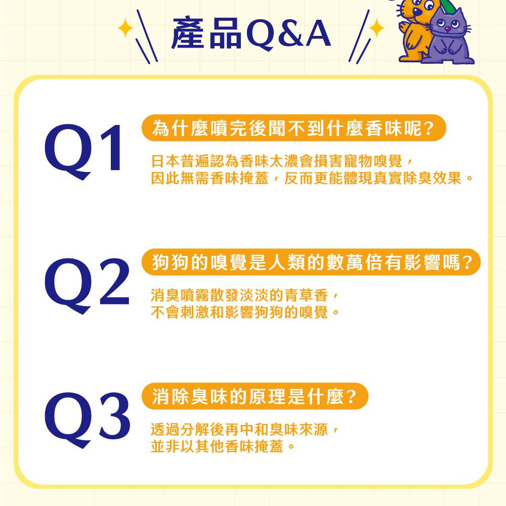 【興家安寵】天然成分消臭噴霧270ml(犬用、貓用)