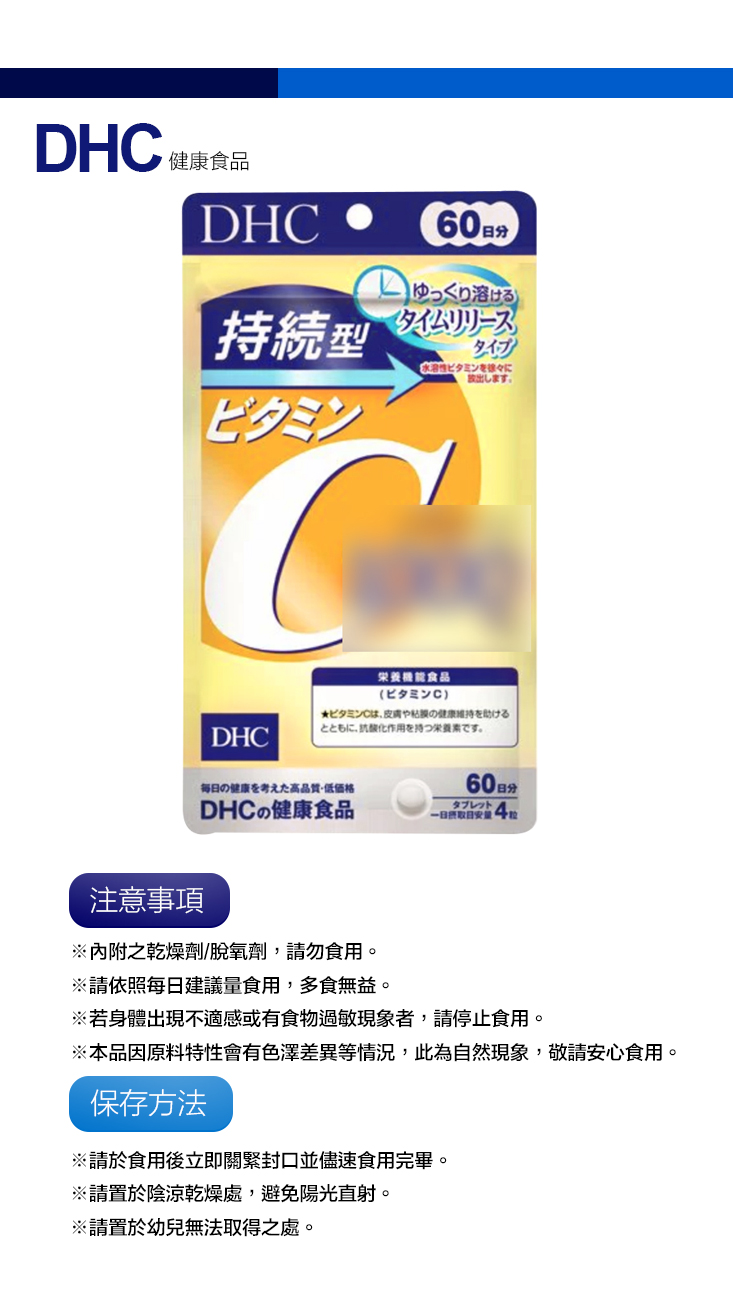 DHC熱銷 DHC 持續型維他命C-60日 保健食品    