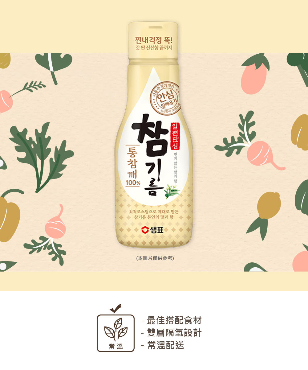 【膳府】韓國進口研磨香氣芝麻油200ml