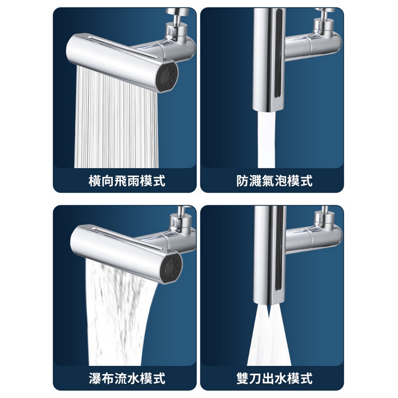 多功能旋轉四檔水龍頭起泡器