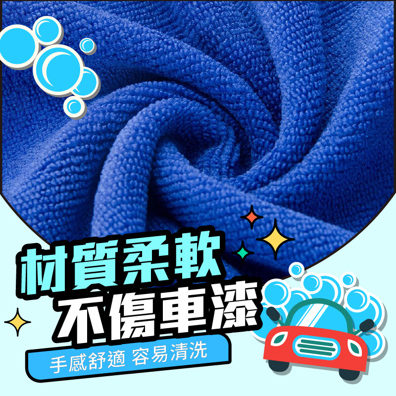 【MAMORU】超細纖維洗車毛巾 一般款 加大款 擦車布 抹布 洗車毛巾 