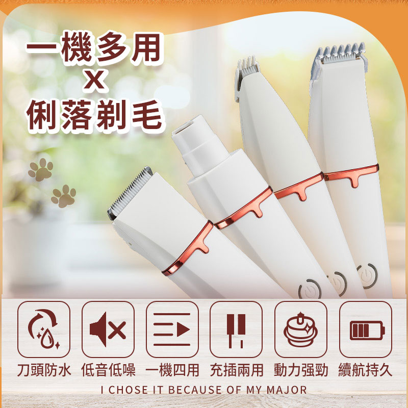 【長江】犬貓用靜音寵物電動剃毛修甲組 (BZ801) － 生活市集