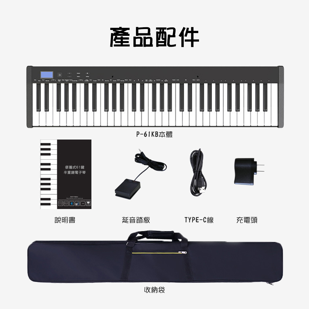 【HANLIN】P-61KB 便攜式61鍵力度鍵盤電子琴