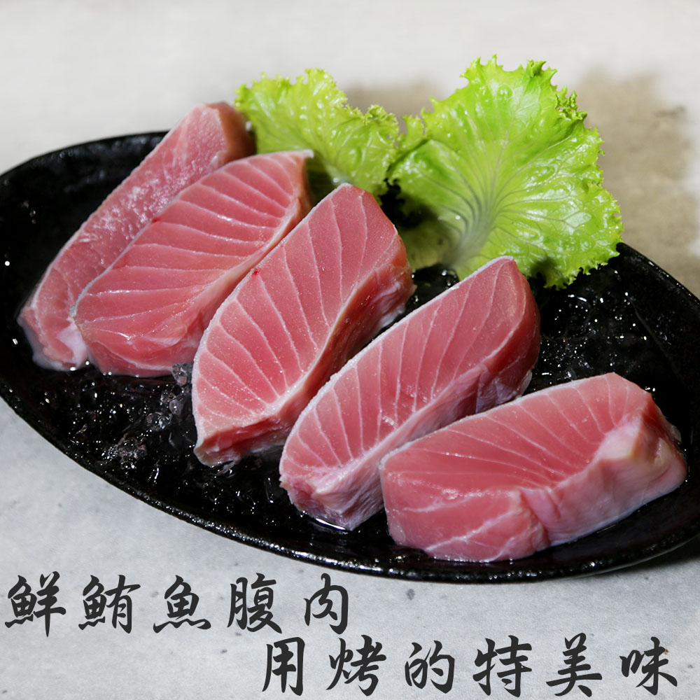 【盅龐水產】印尼超厚切銷魂鮪魚腹肉 250g/包 產地直送