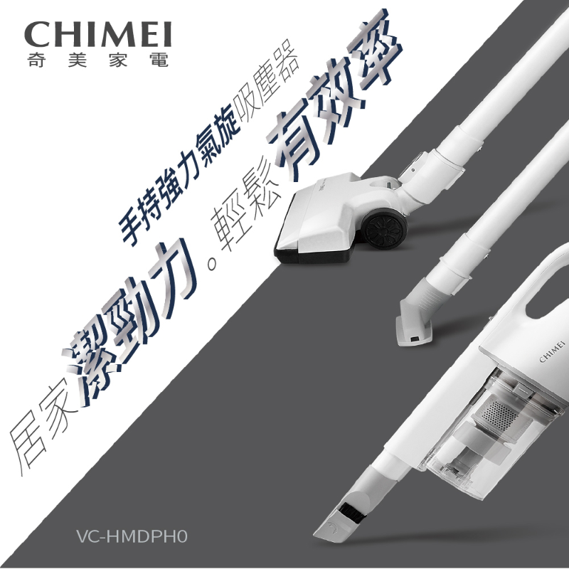 【CHIMEI奇美】手持強力氣旋吸塵器 (VC-HMDPH0)