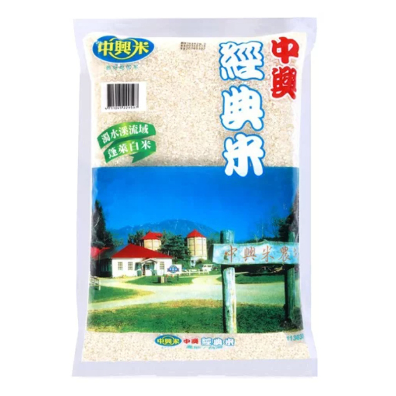 【中興米】中興經典米(2kg*8入/箱) 蓬萊白米