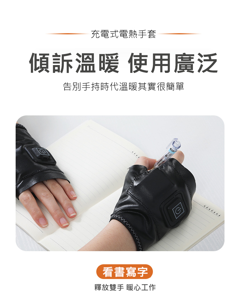三秒速熱 三檔調溫 電熱半指手套(USB充電)