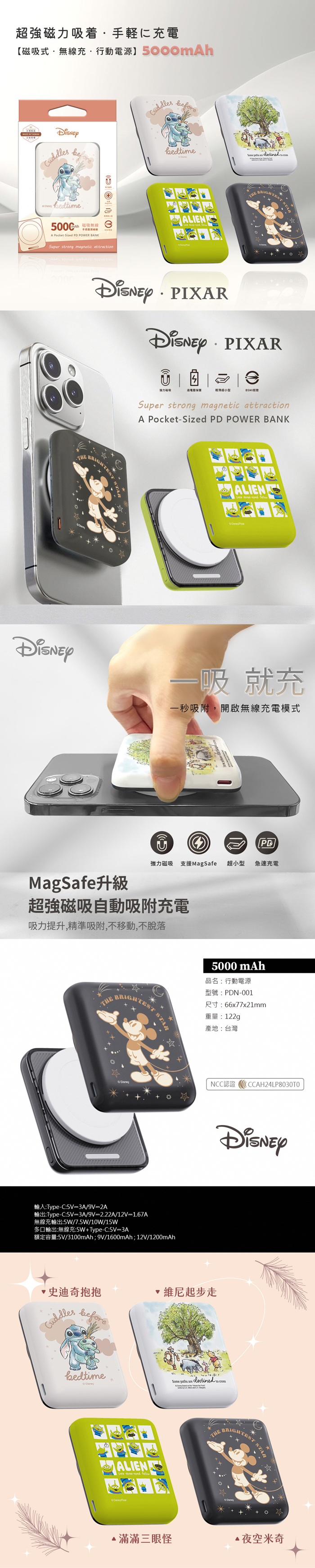 【迪士尼】正版授權 晶磁系列 磁吸無線充行動電源 5000/10000mAh