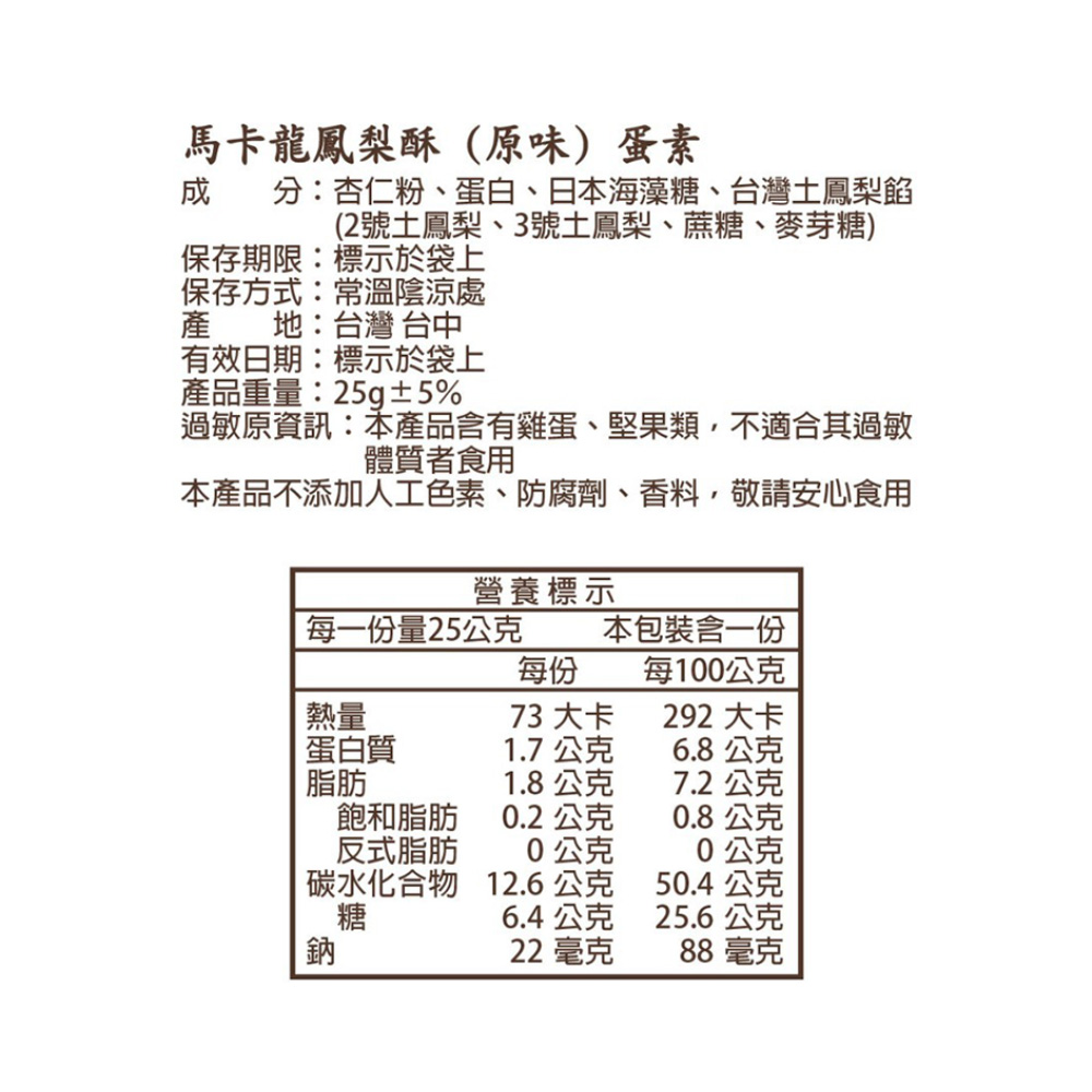       【法布甜】法布甜三色馬卡龍鳳梨酥禮盒(12入/盒-蟬聯5年台北市鳳
