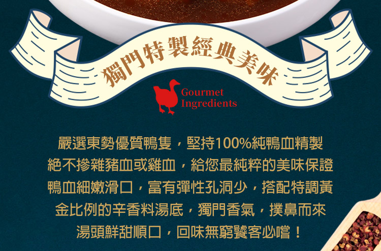 【享吃美味】招牌麻辣鴨血500g麻辣燙 麻辣鍋 調理包 加熱即食 麻辣湯底 火鍋