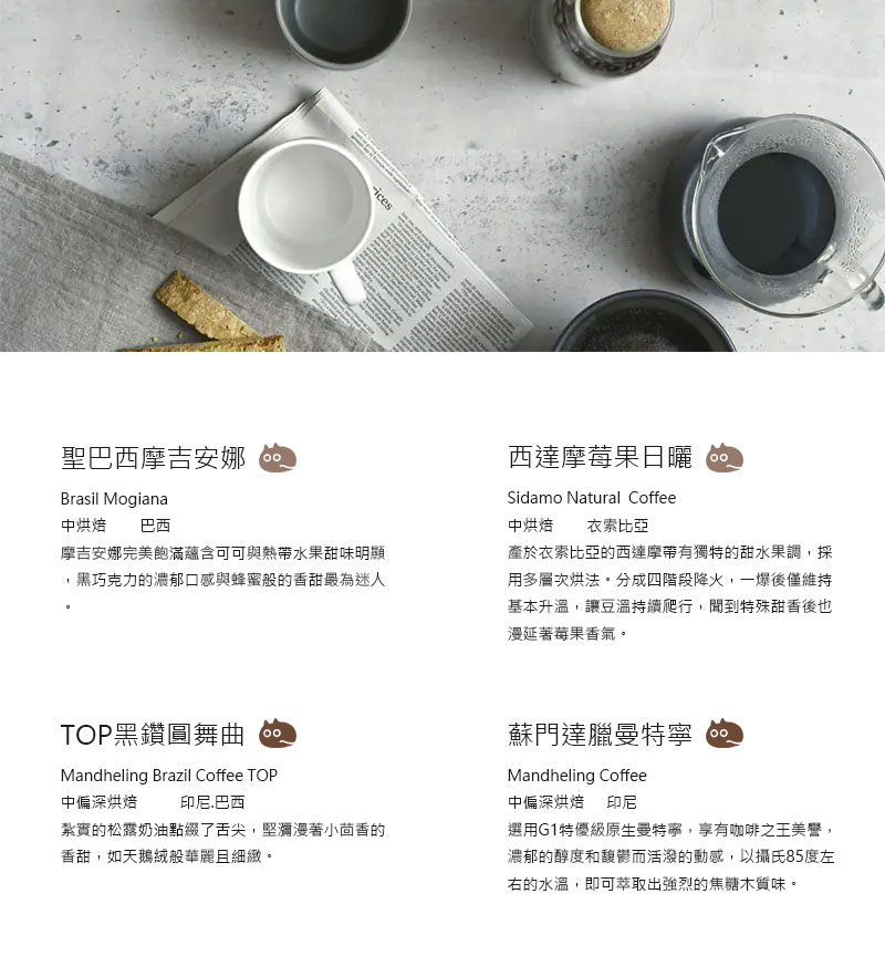 【豆豆先生】新鮮烘焙配方豆/典藏咖啡豆系列450g