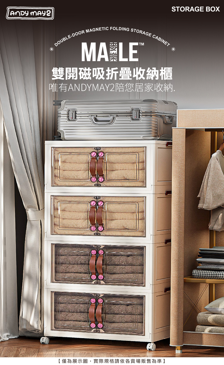 【ONE HOUSE】麥樂雙開磁吸折疊收納櫃 OH-R110&OH-R101