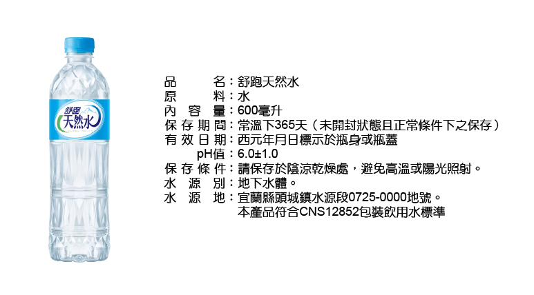 【舒跑】天然水600ml/1500ml 舒跑天然水 礦泉水 飲用水 瓶裝水