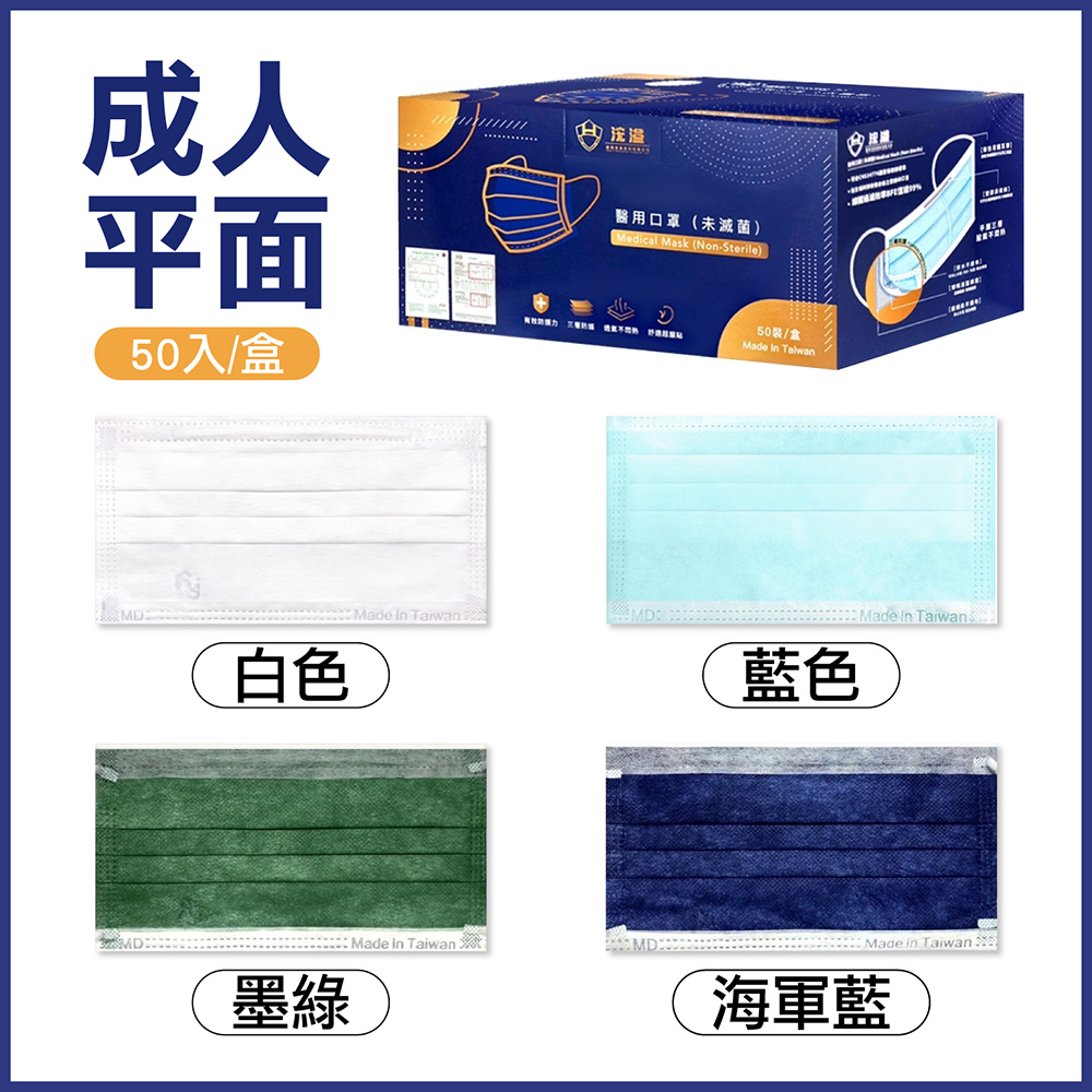 【浤溢】醫用口罩 成人平面口罩 兒童口罩 立體魚形口罩 醫療口罩
