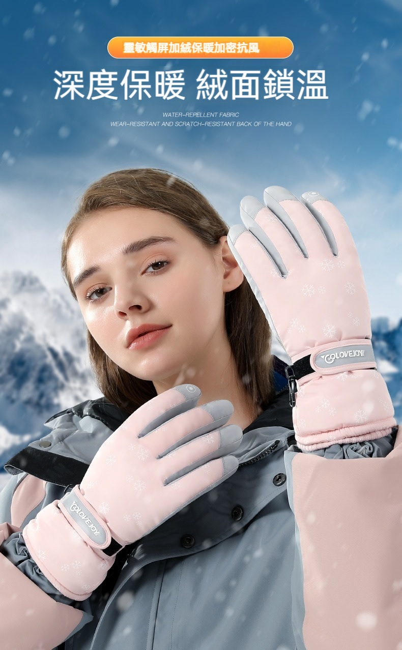 防風防水禦寒滑雪防滑可觸控手套 保暖手套 5色 男女可戴