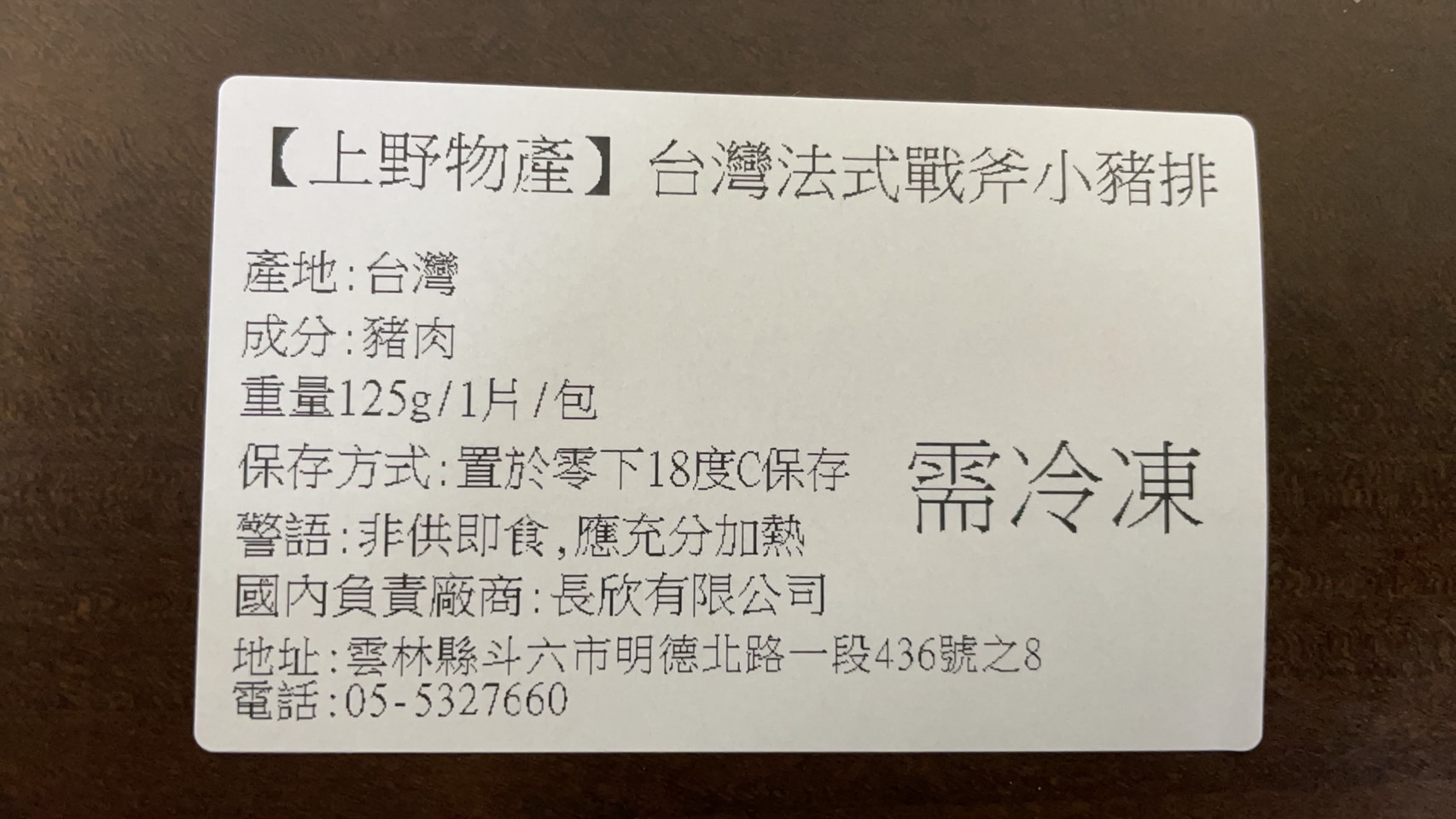       【上野物產】台灣生鮮法式戰斧小豬排 x30片(125g±10%/片