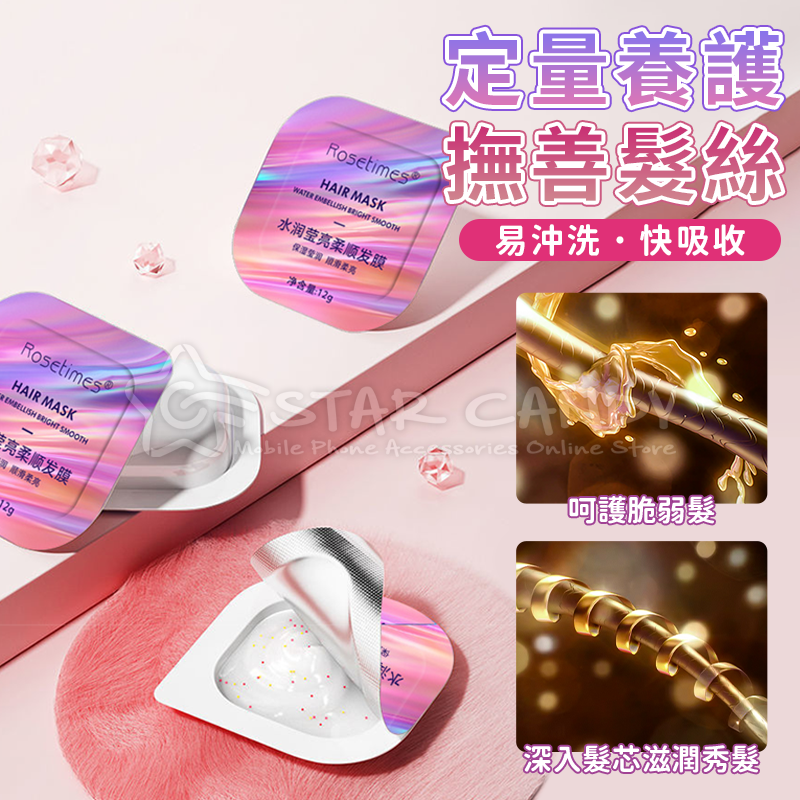 水潤瑩亮柔順髮膜