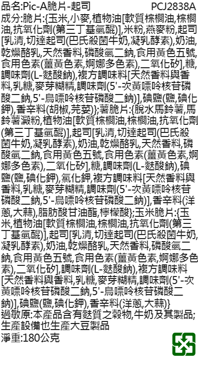 【Jack n Jill】Pic-A玉米餅乾脆片180g 起司／BBQ 玉米脆片