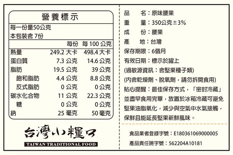 【台灣小糧口】經典綜合堅果禮盒(3罐/組) 7種無調味堅果任選