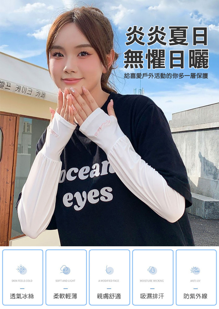 涼感寬鬆冰絲防曬袖套 男女可用 6色 冰絲袖套 騎車袖套