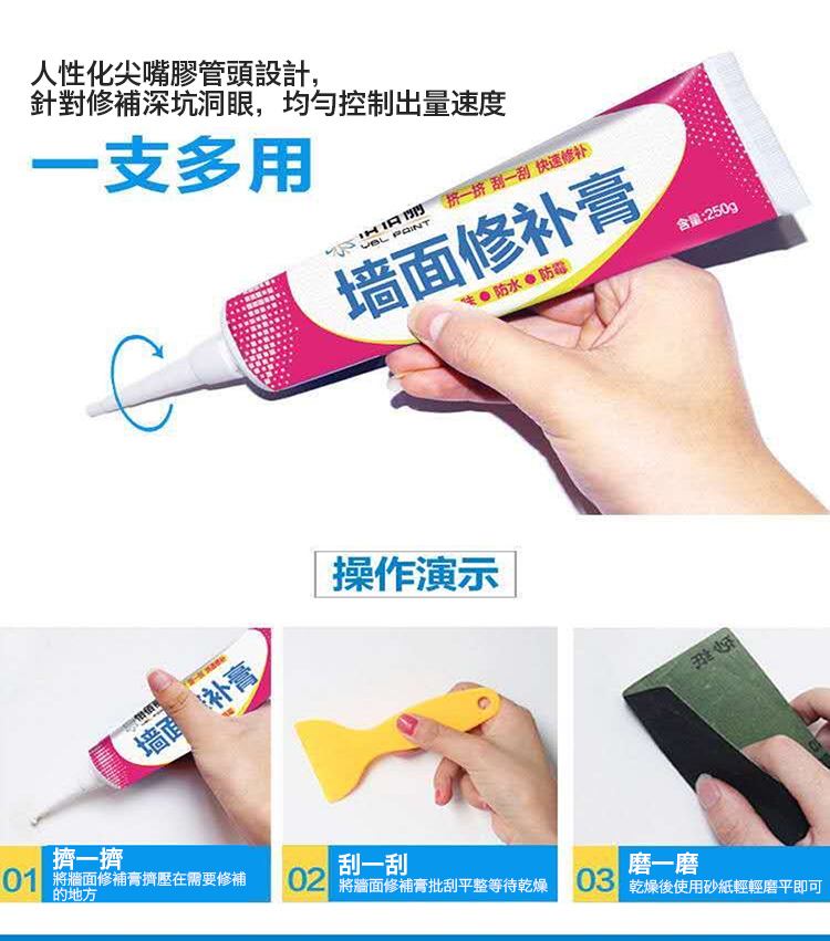 家用防水防霉牆面修補膏