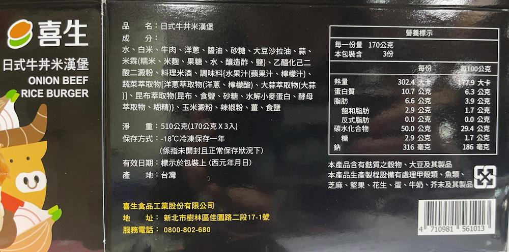 【喜生】米漢堡任選(牛丼／黑胡椒豬／沙茶牛／薑燒豬／三杯雞／鮮蔬) 便當 野餐
