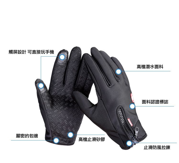 防風保暖多功能觸控手套