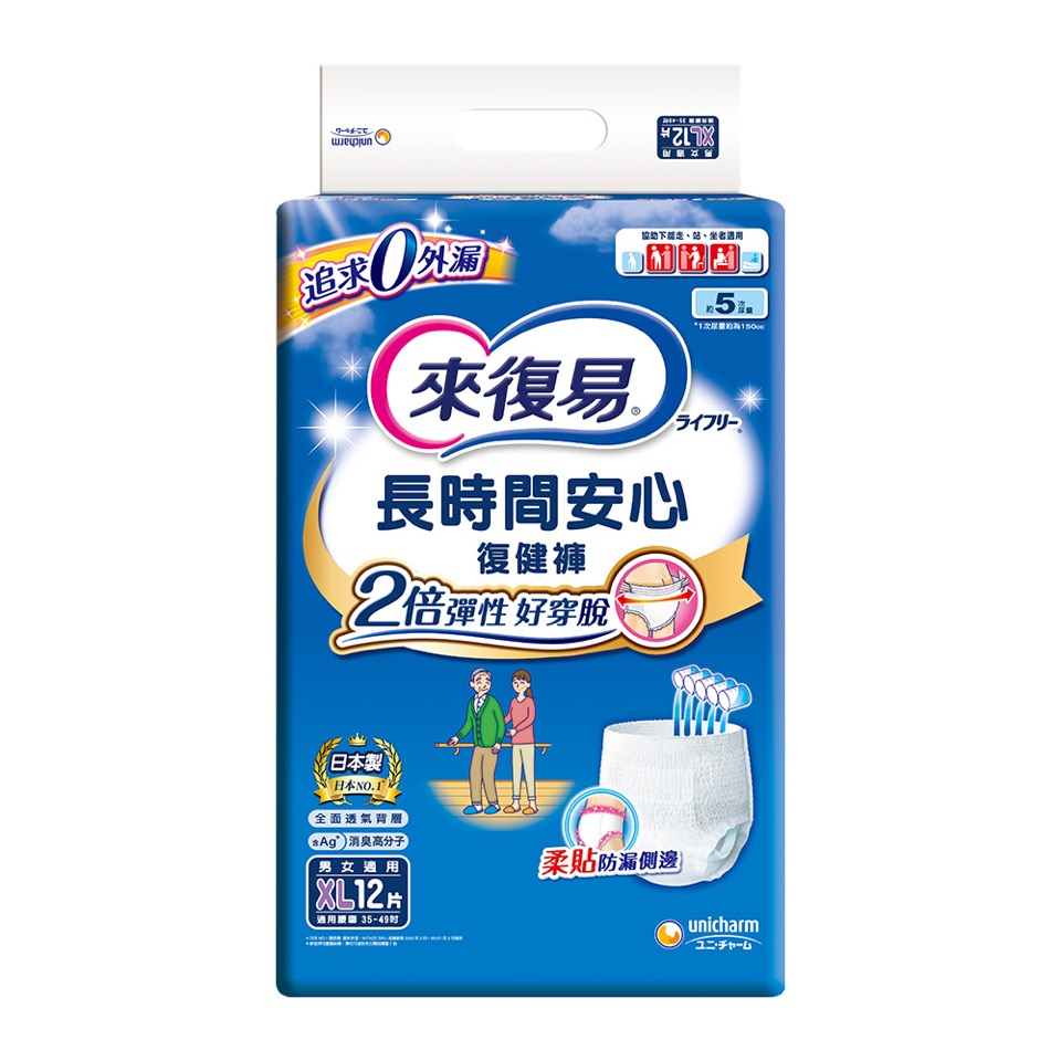 【來復易】長時間安心復健褲 成人紙尿褲/褲型(M/L/XL)