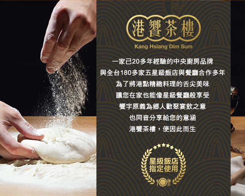 【港饗茶樓】五星港式點心任選(鮮蝦燒賣／珍珠丸／翡翠餃／雲吞／魚翅餃) 飲茶