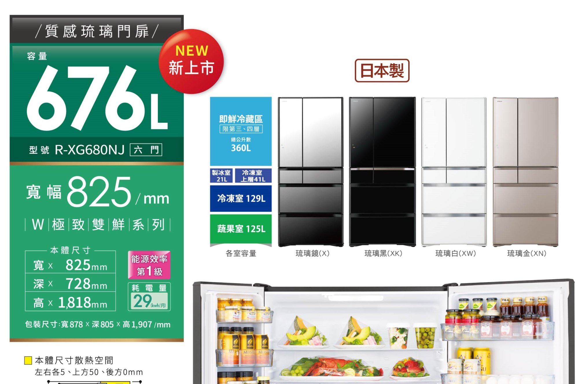       【HITACHI 日立】676L 一級能效日製變頻六門冰箱(RXG