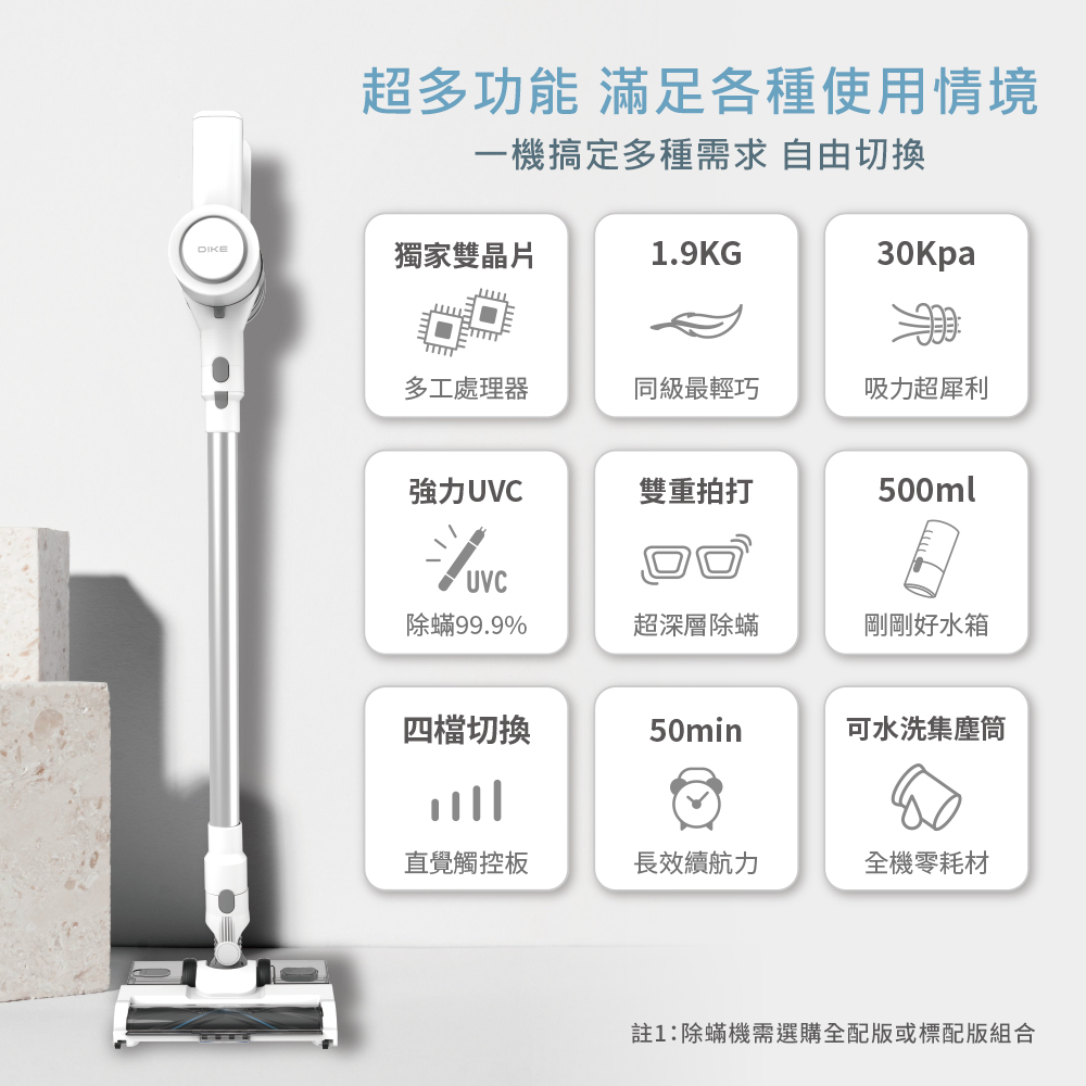 【DIKE】無線手持吸塵器+氣旋超聲波除蟎機 HCF100WT+HCF310WT