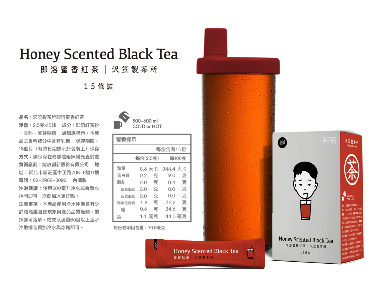 【Dripo】即溶無糖茶飲系列 15條/盒 蜜香紅茶/台式青茶/日式綠茶