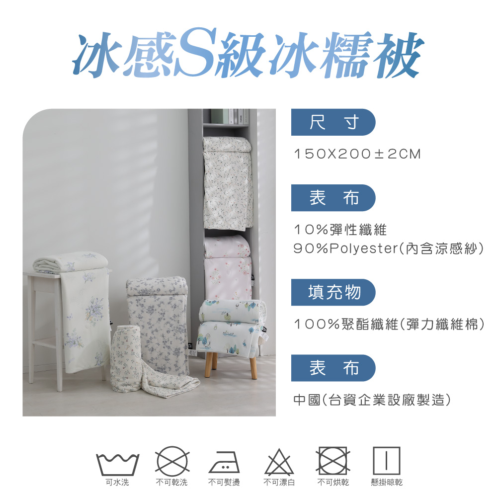 【BEST】冰感S級冰糯被 (大/小) 多款任選 涼被 冰絲涼被 夏被 薄被 