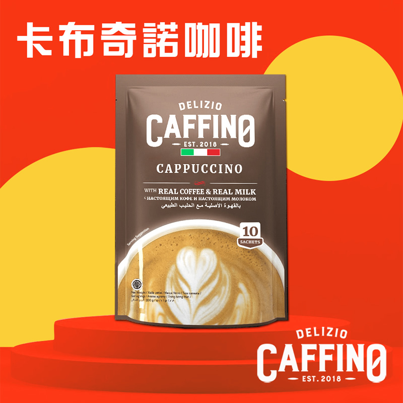 【CAFFINO】經典綜合咖啡20gx10入任選 減糖拿鐵/卡布奇諾/榛果/摩卡