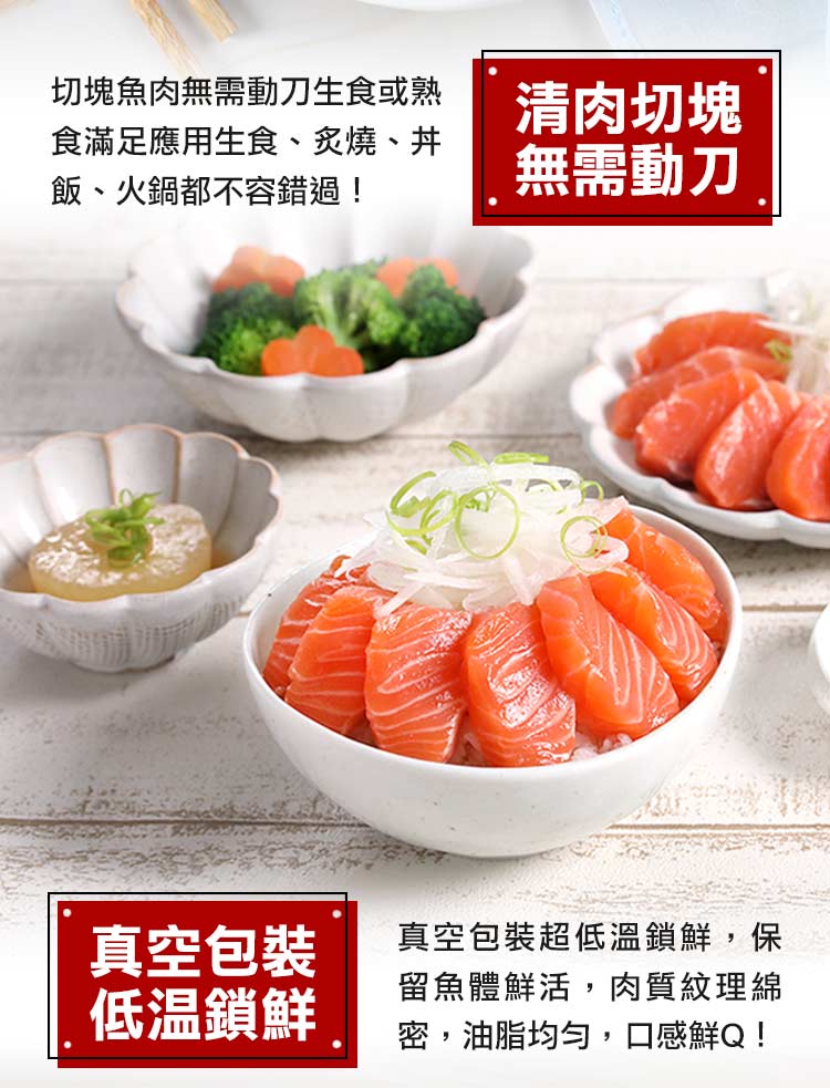 【享吃海鮮】冰鮮極品生魚片 100g/包 鮭魚/鮪魚/潮鯛/劍旗魚 任選組合