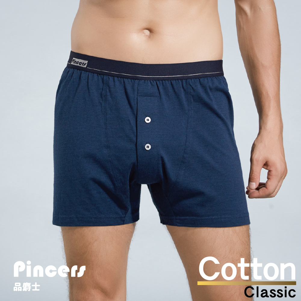 【Pincers品麝士】精梳棉休閒男士平口褲 男內褲 四角褲 寬鬆版型 純棉材質