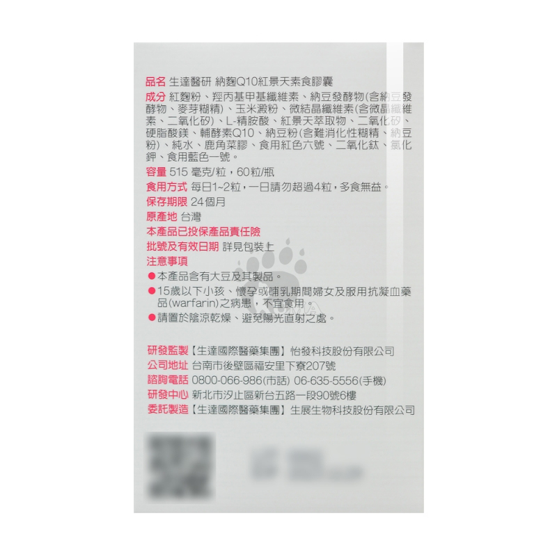 【生達醫研】納麴Q10紅景天素食膠囊(60粒/瓶) 納豆紅麴