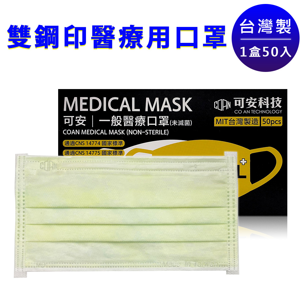 【可安】台灣制雙鋼印成人/兒童醫療口罩 50片(盒)