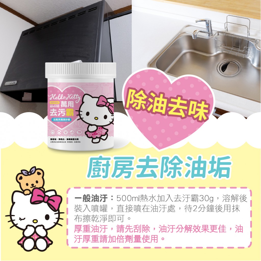 HELLO KITTY 萬用去污霸