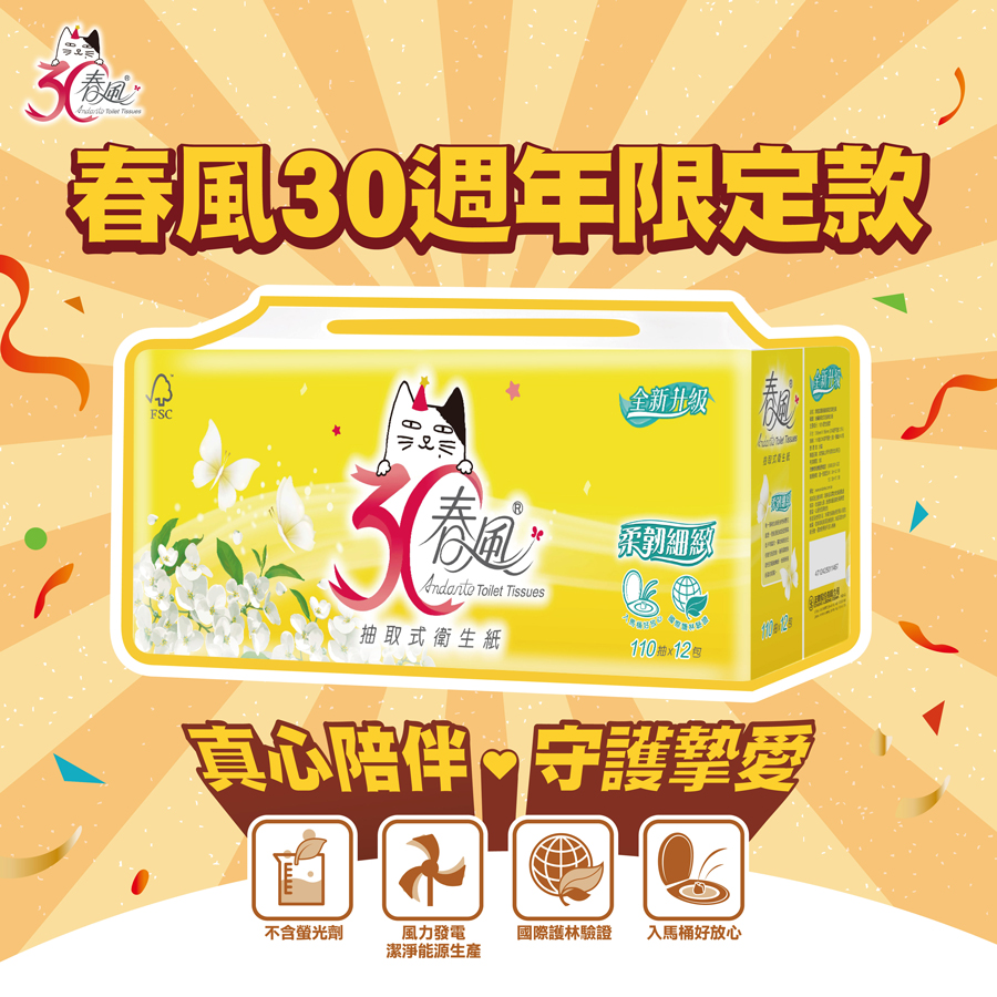 【春風】柔韌細緻抽取式衛生紙(110抽x12包x6串/箱)