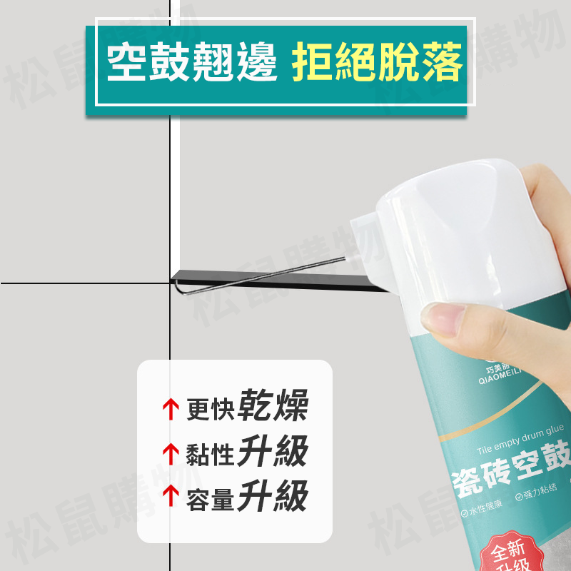速乾超黏瓷磚修補空鼓膠 瓷磚修補劑 650ml 磁磚黏著劑 磁磚填縫劑 空鼓膠