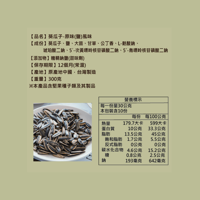       【正心堂花茶行】水煮葵瓜子 300克X3包/組(黑糖、焦糖、海鹽茴