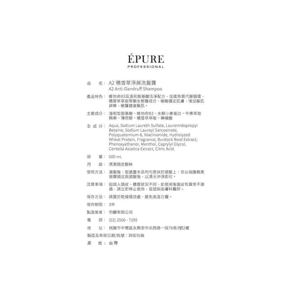 【EPURE】A系列洗髮露500ml PCA控油鎖水/積雪草淨屑/胺基酸蓬鬆