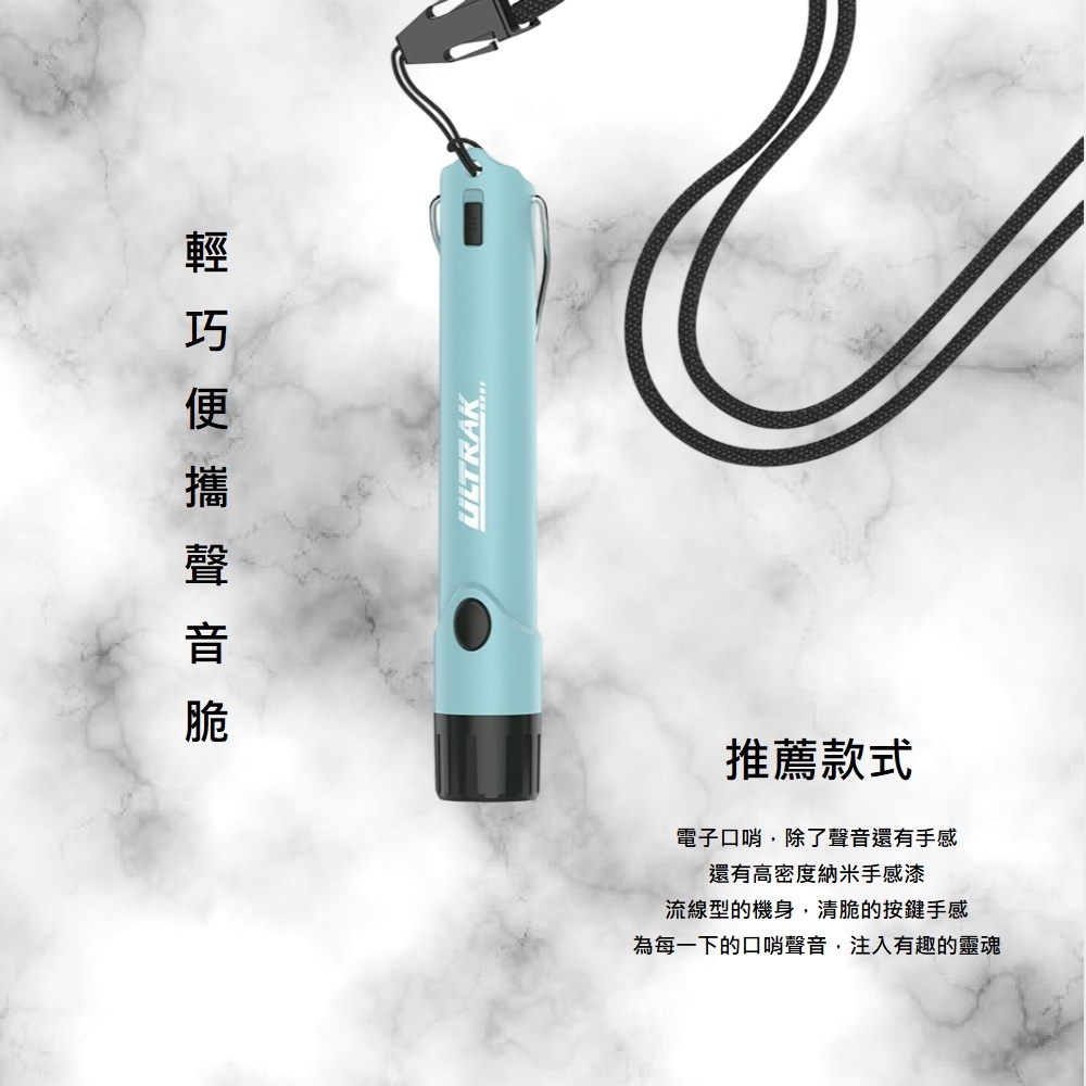 【美國 ULTRAK】馬卡色系高分貝多功能電子哨