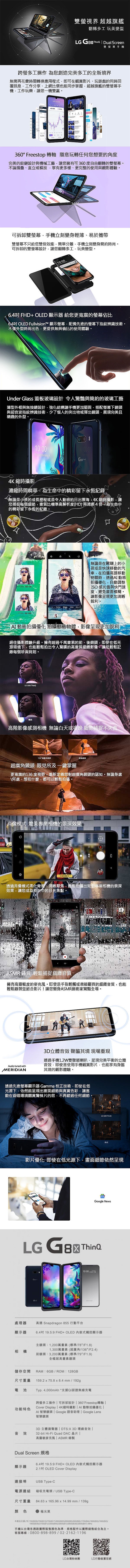 【LG 樂金】G850 6G/128G G8X ThinQ 雙螢幕福利品手機(贈