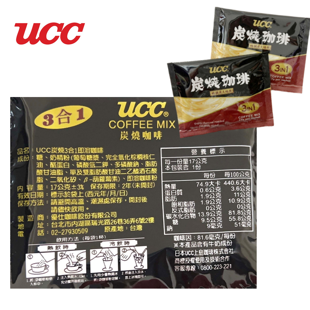 【UCC】炭燒珈琲三合一即溶咖啡17g UCC即溶咖啡 三合一咖啡