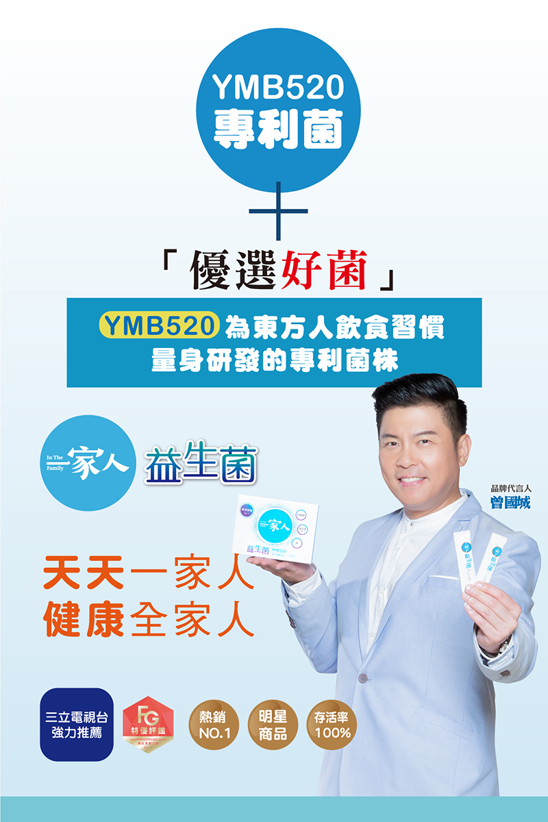【YM BIOMED 陽明生醫】一家人益生菌x3盒(60包/盒)