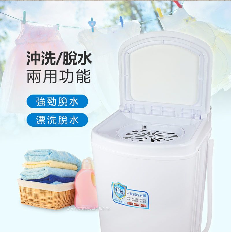 【勳風】10公斤沖脫雙用脫水機HHF-K9790